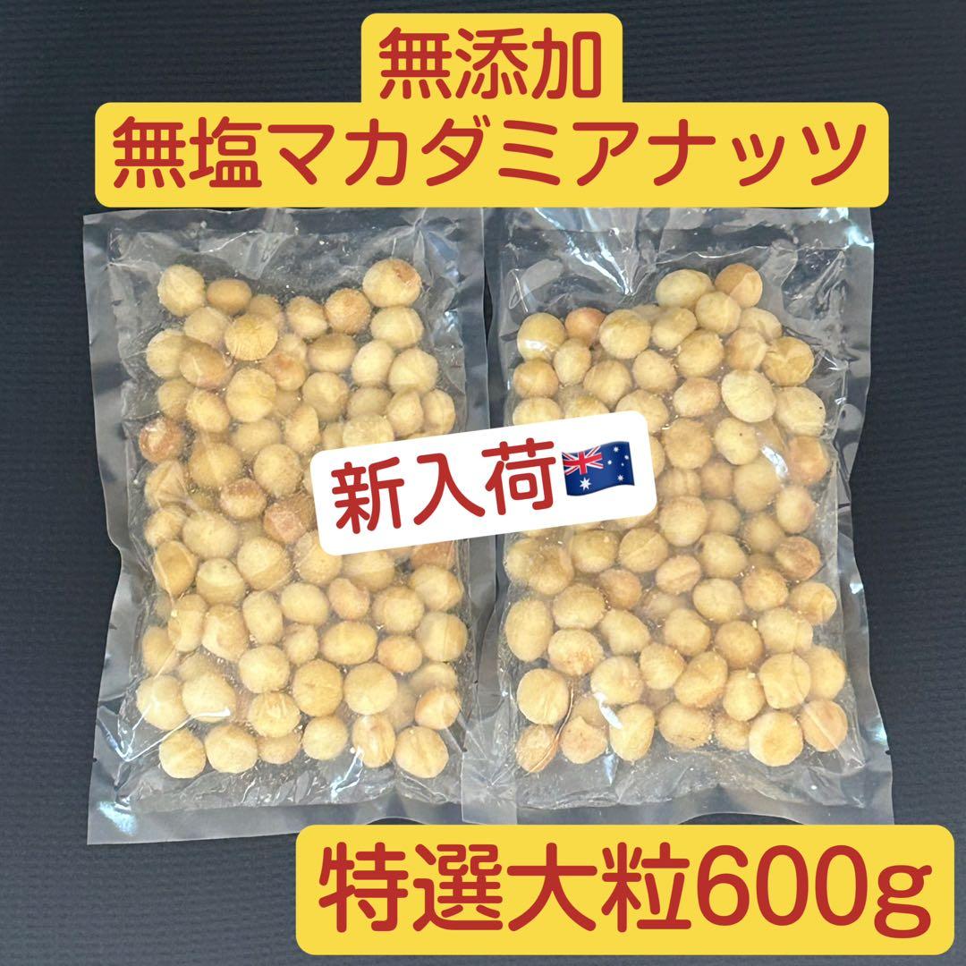 【akko】特選大粒！マカダミアナッツ6kg無添加 無塩 ホール