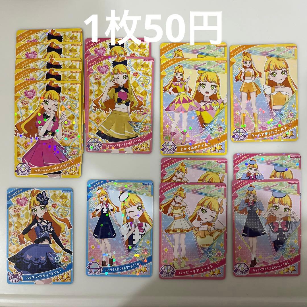 アイプリカード じゅりあ 星2 星3