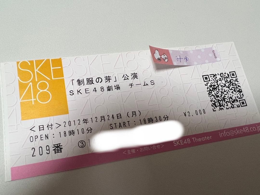 【激レア】SKE48 鬼頭桃菜 三上悠亜 直筆手紙