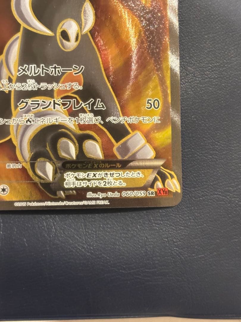 ヘルガーEX SR XY8 赤い閃光 060/059良品