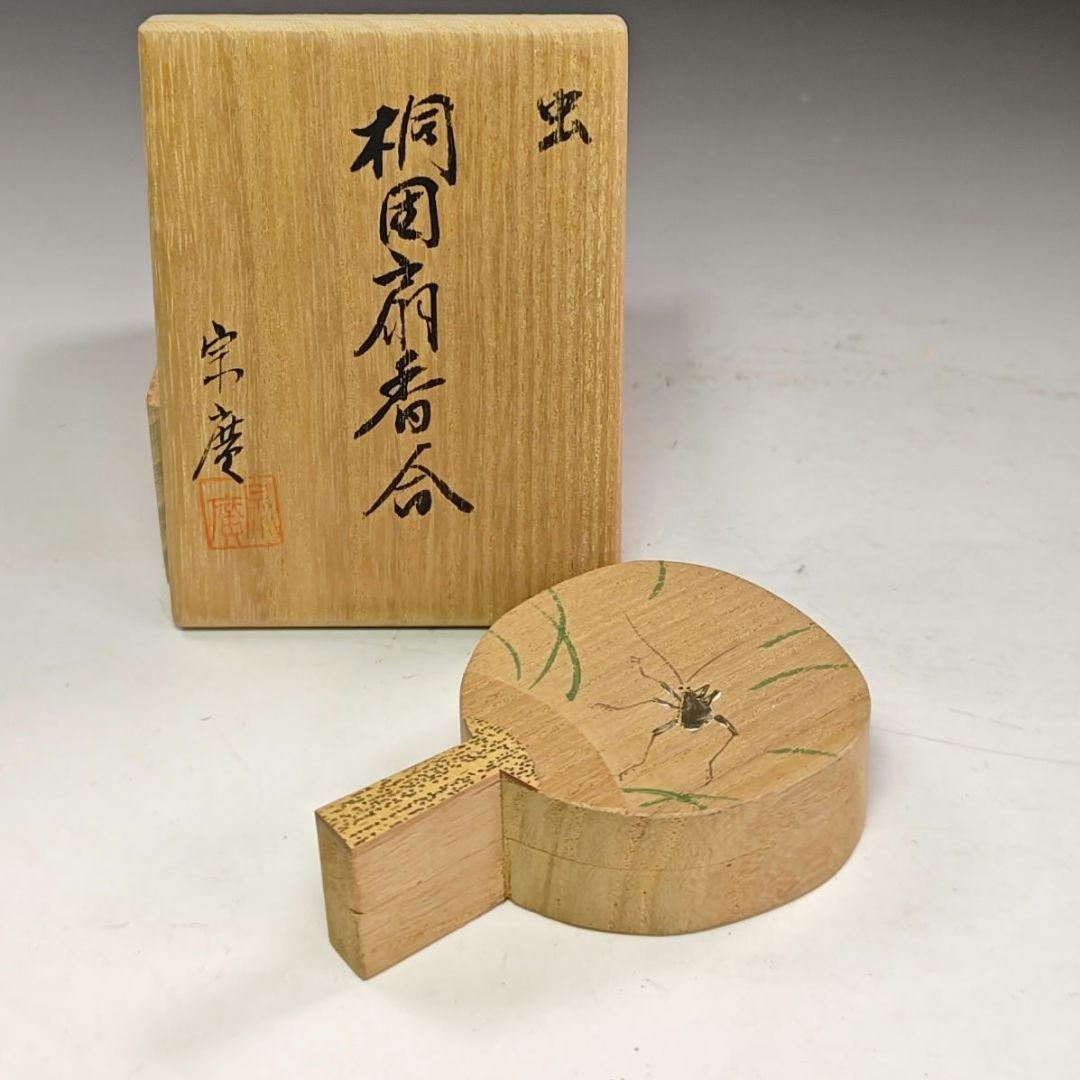 イ913 香合『宗廣作』『虫　桐団扇香合　うちわ　共箱』茶道具