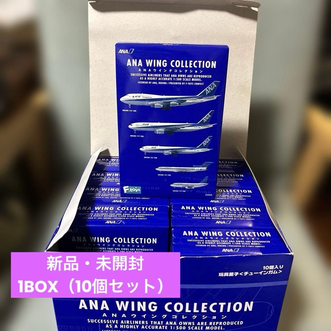 【新品未開封】エフトイズ ANA ウイングコレクション 1BOX（10個入）