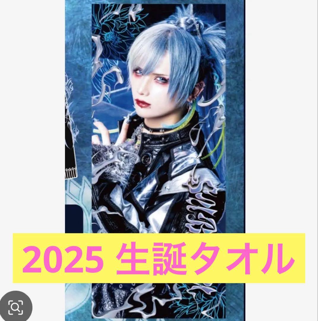 Royz 昴　生誕　BIGタオル　2025 タオル