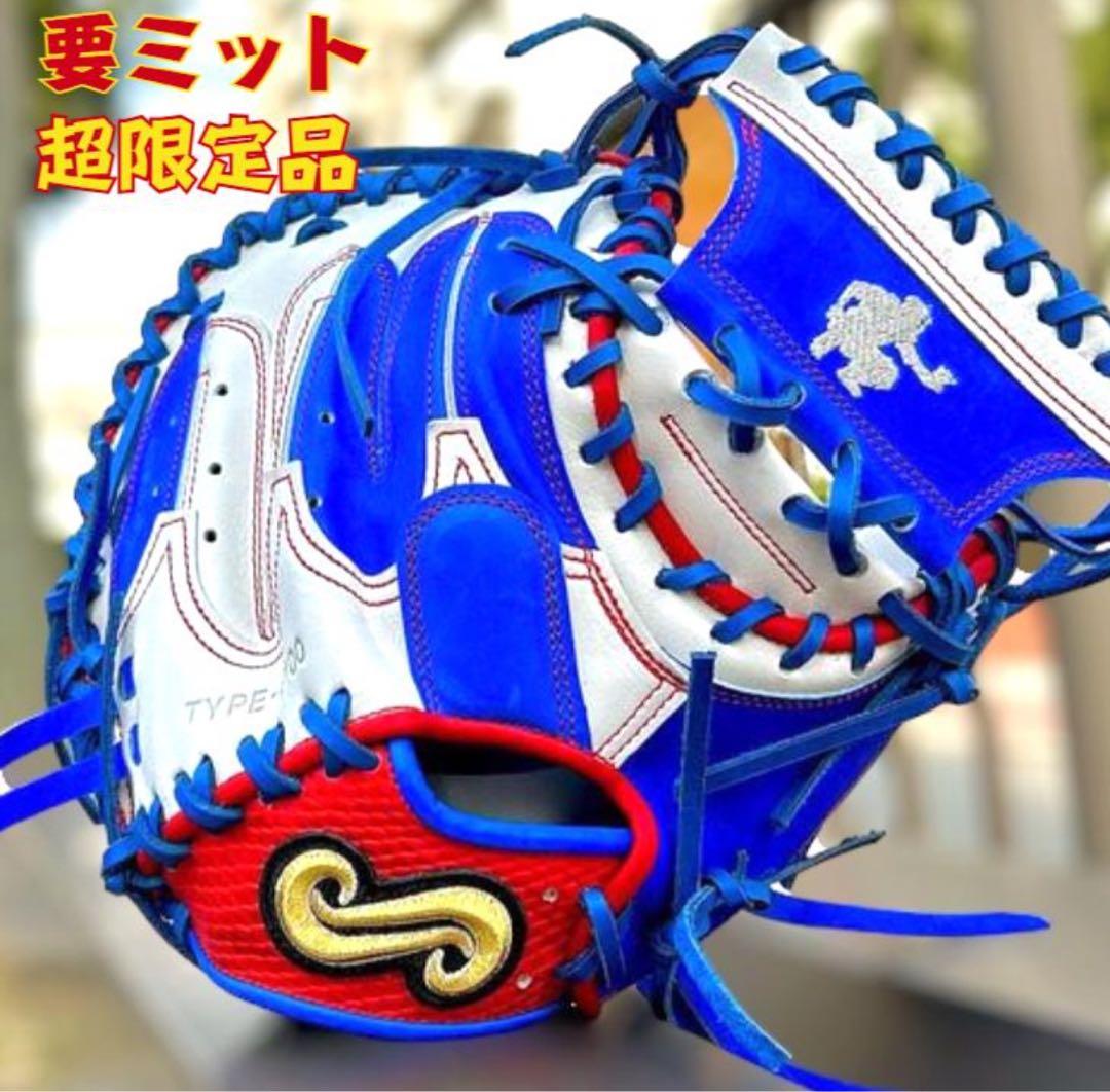 要ミット　C100 超限定キャッチャーミット硬式