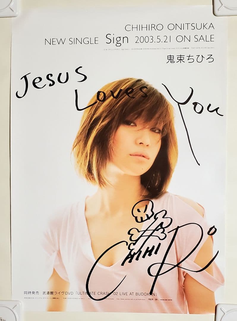 鬼束ちひろ Sign 直筆サイン メッセージ入りポスター 貴重 レア