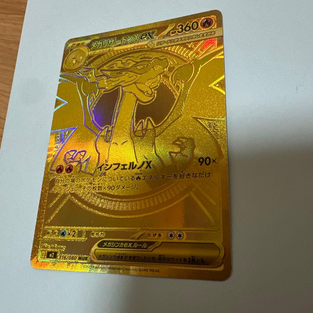 メガリザードンex mur