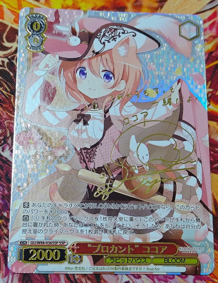 WS ヴァイスシュバルツ ブロカント ココア SSP　サイン 金枠 ごちうさ