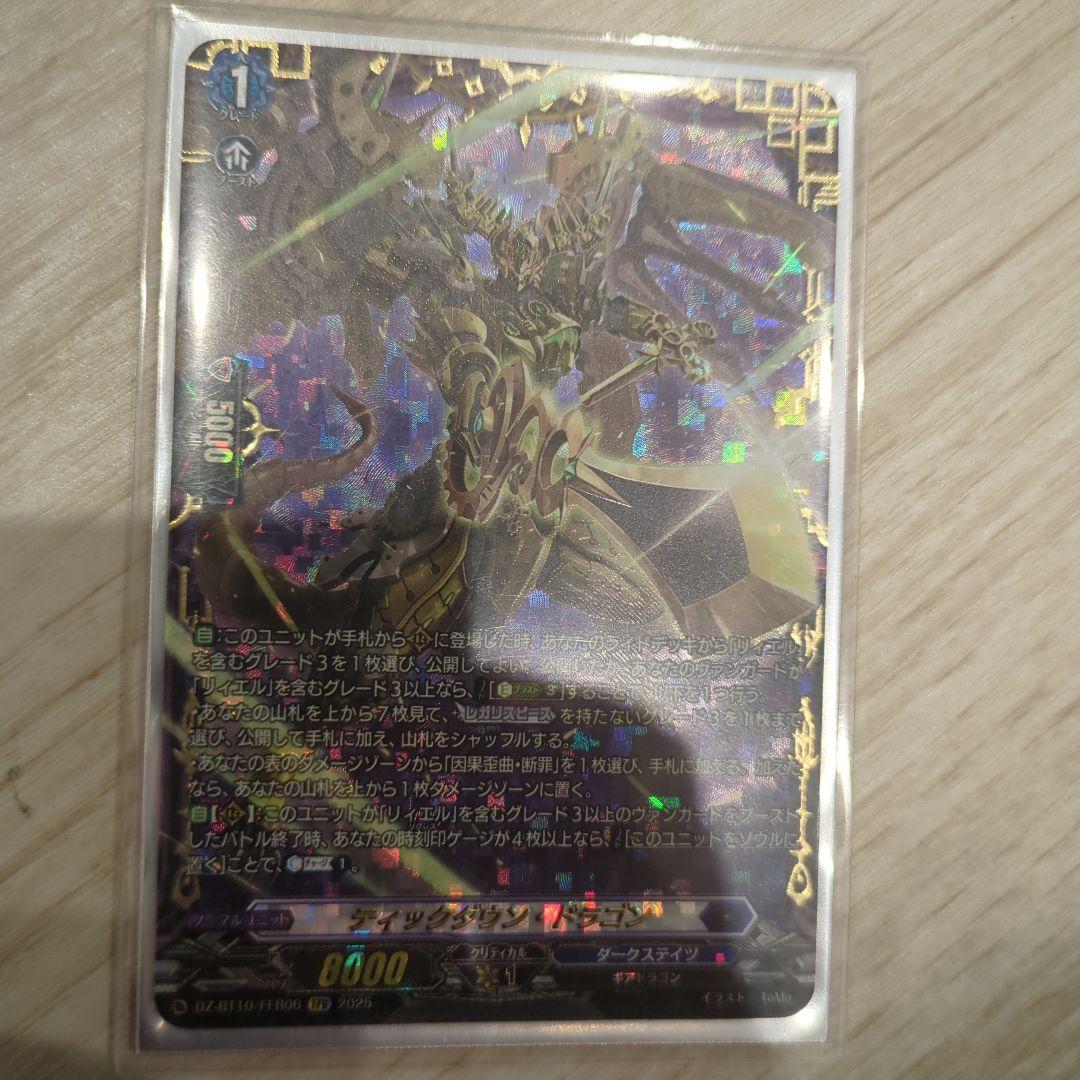 ティックダウンドラゴン　ffr