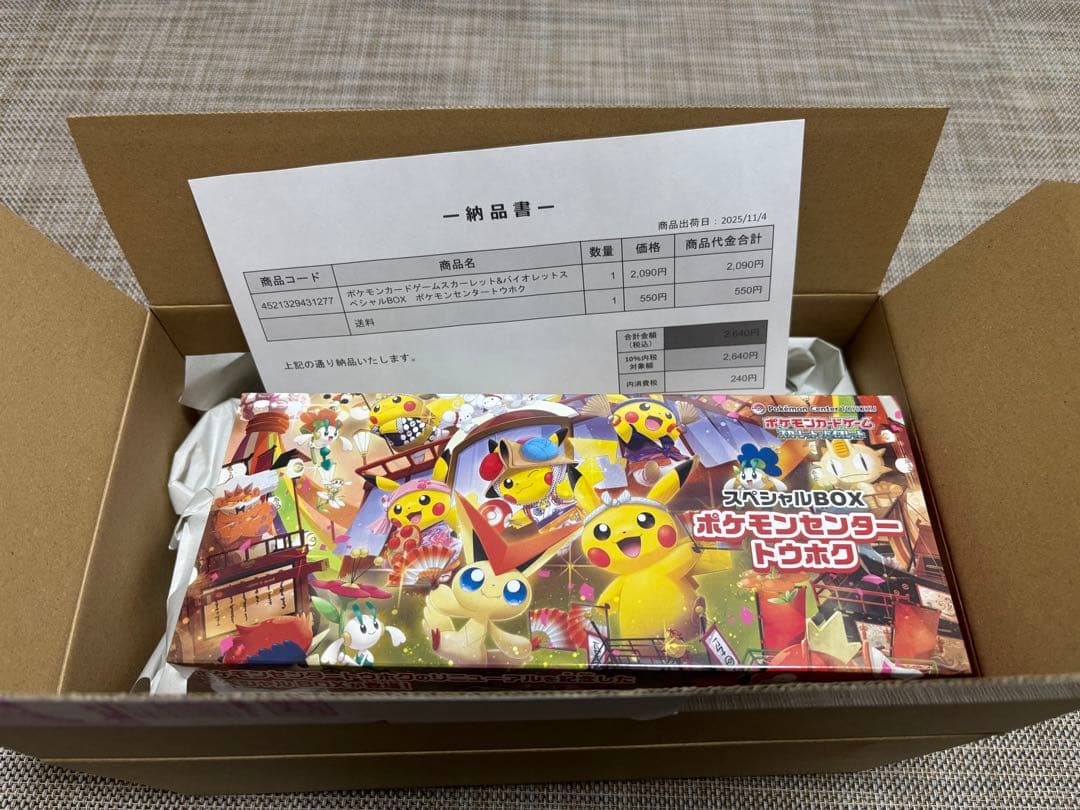 ポケモンセンタートウホク　スペシャルBOX