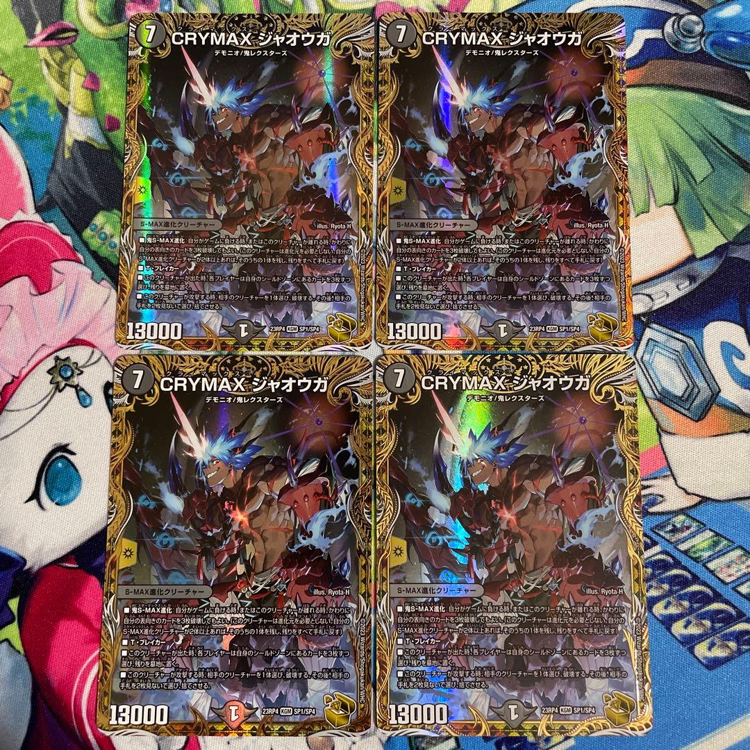 デュエルマスターズ CRYMAX ジャオウガ 金トレジャー 4枚セット