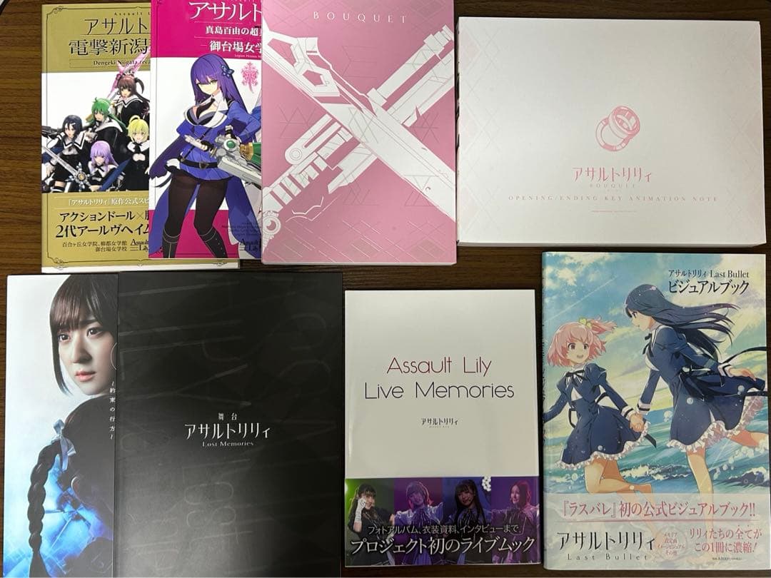 引退品　アサルトリリィ　グッズ
