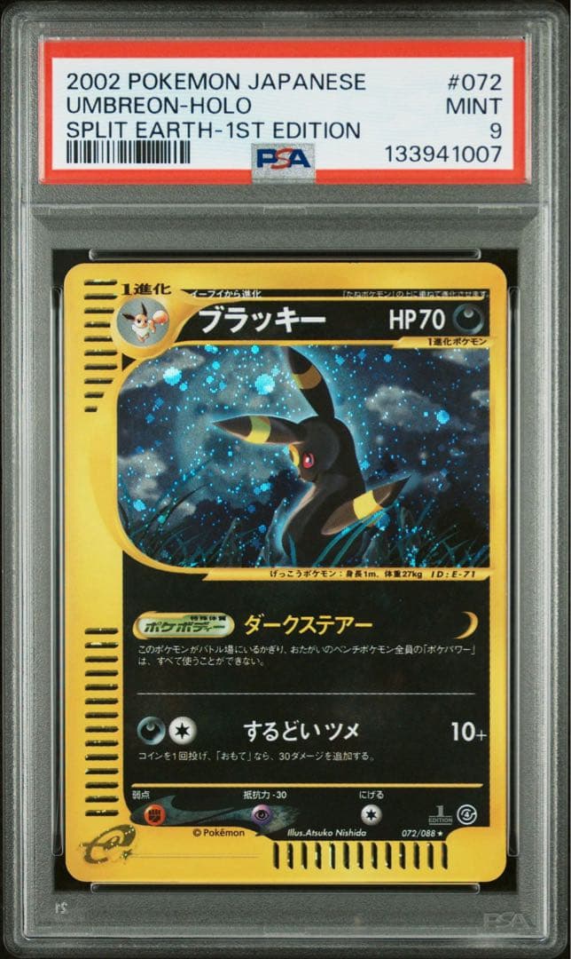 ブラッキー カードe ダークステアー PSA9