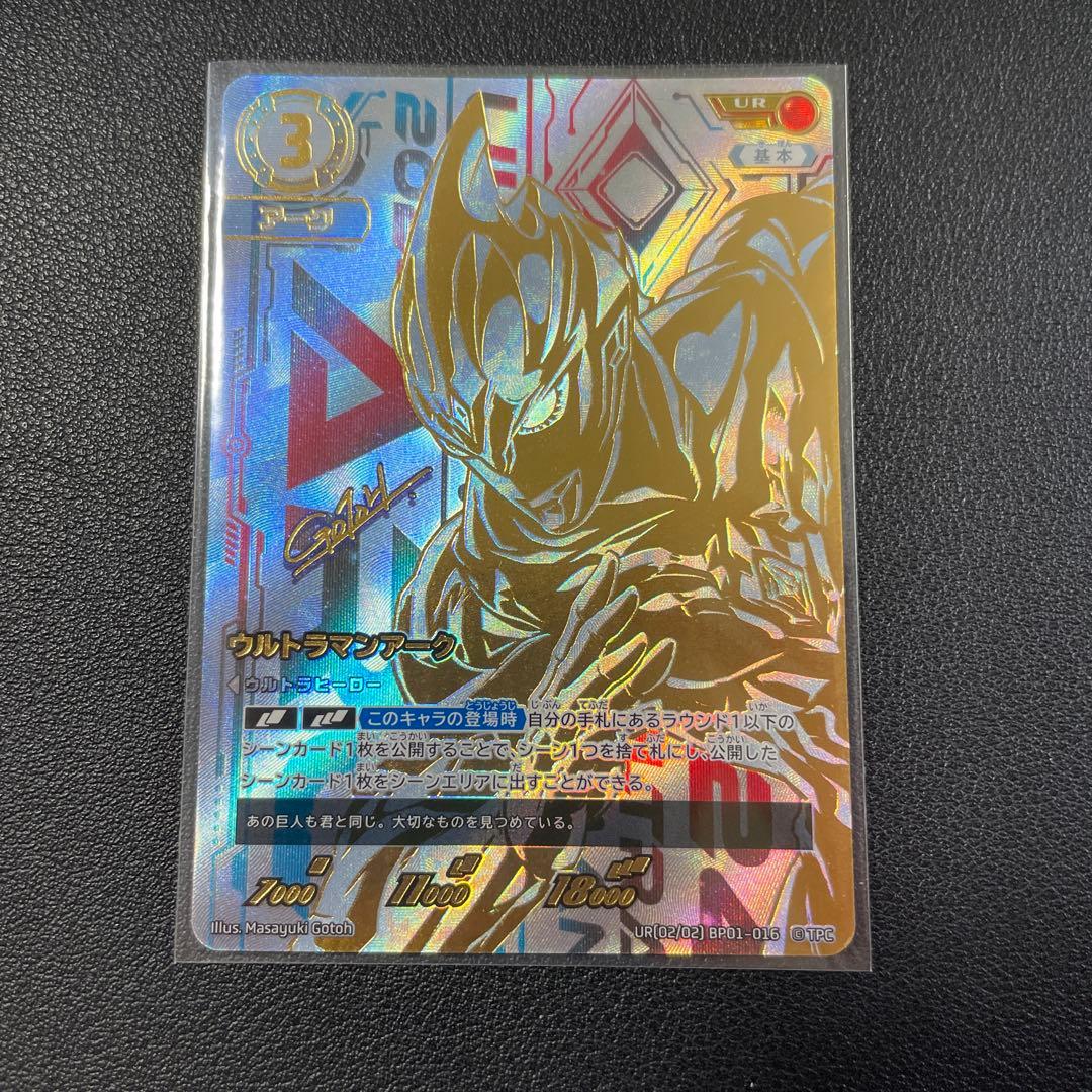 ウルトラマンアーク UR ウルトラマンカード