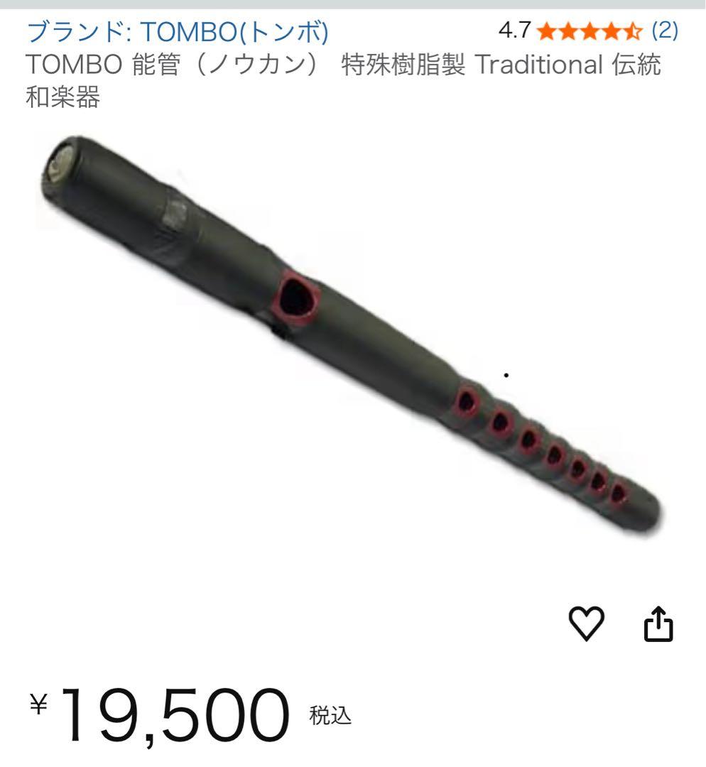 能管（ノウカン） 特殊樹脂製 Traditional 伝統和楽器