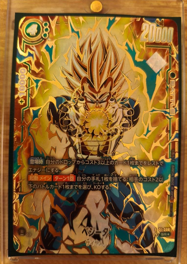 ドラゴンボールフュージョンワールド ベジータ パラレルプロモ FB01-096