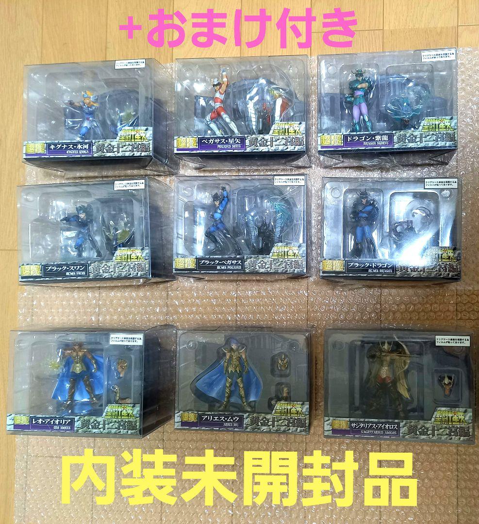 【内装未開封】聖闘士聖矢　黄金十二宮編　超像　9点コンプセット+おまけ付き　レア