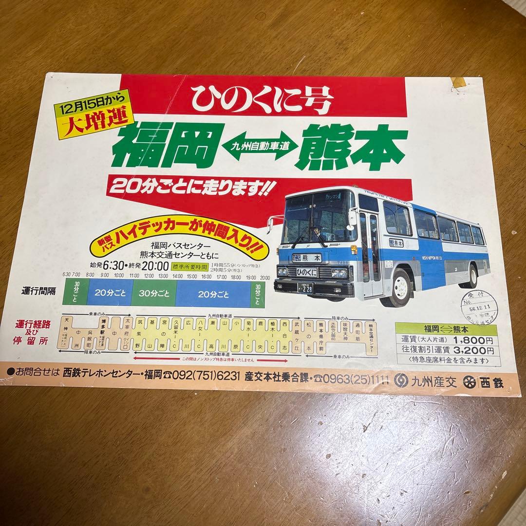 西鉄バス 高速ひのくに①