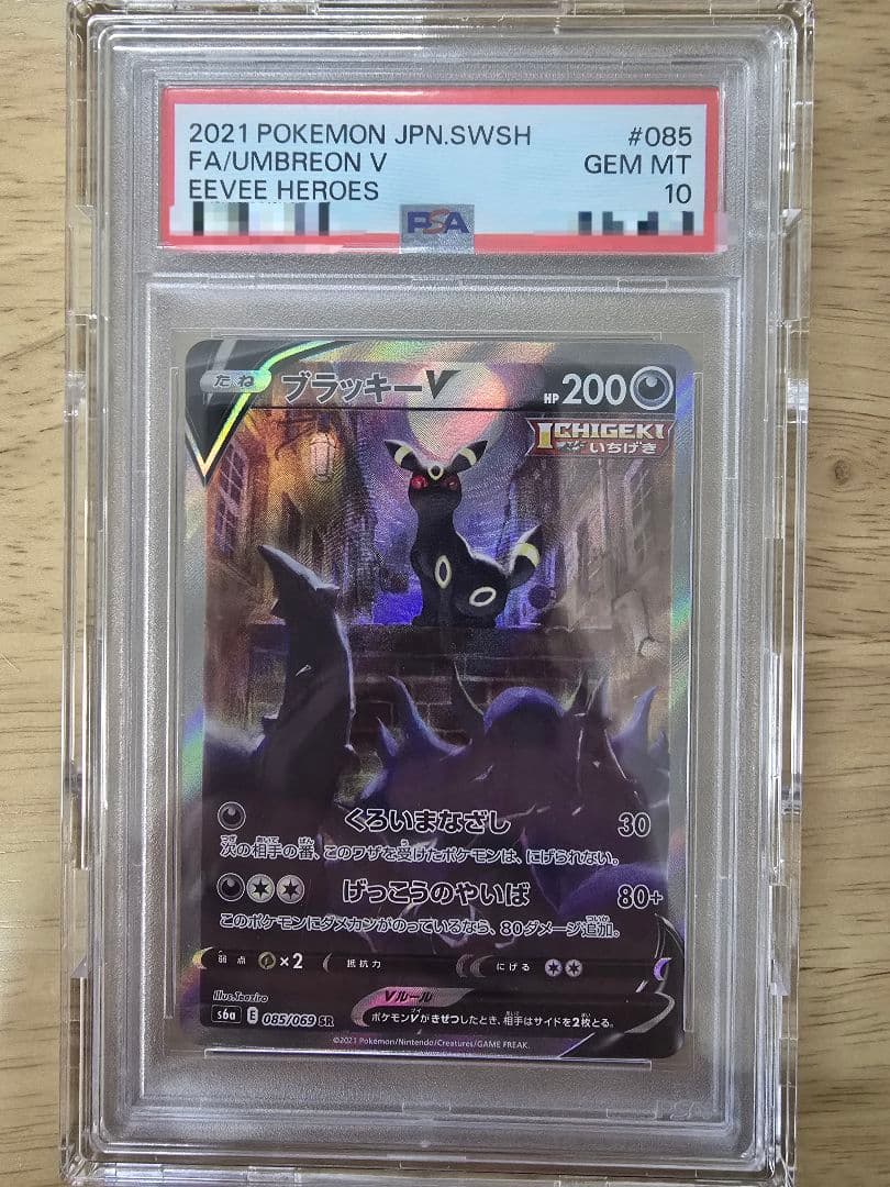 【☆PSA10☆】ブラッキーV SA SR イーブイヒーローズ