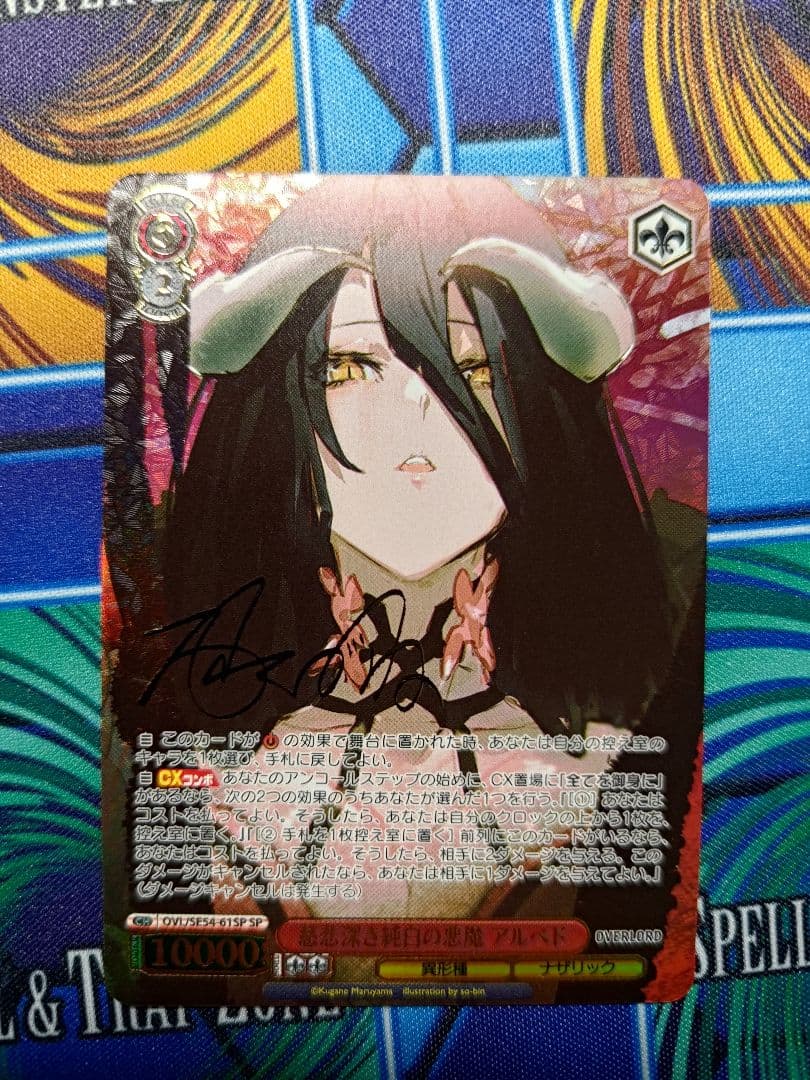 アルベドSP