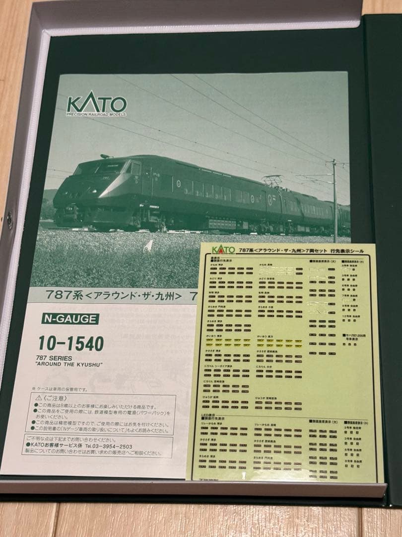 最終値下げ！【室内灯付】KATO 787系 アラウンド・ザ・九州 7両セット