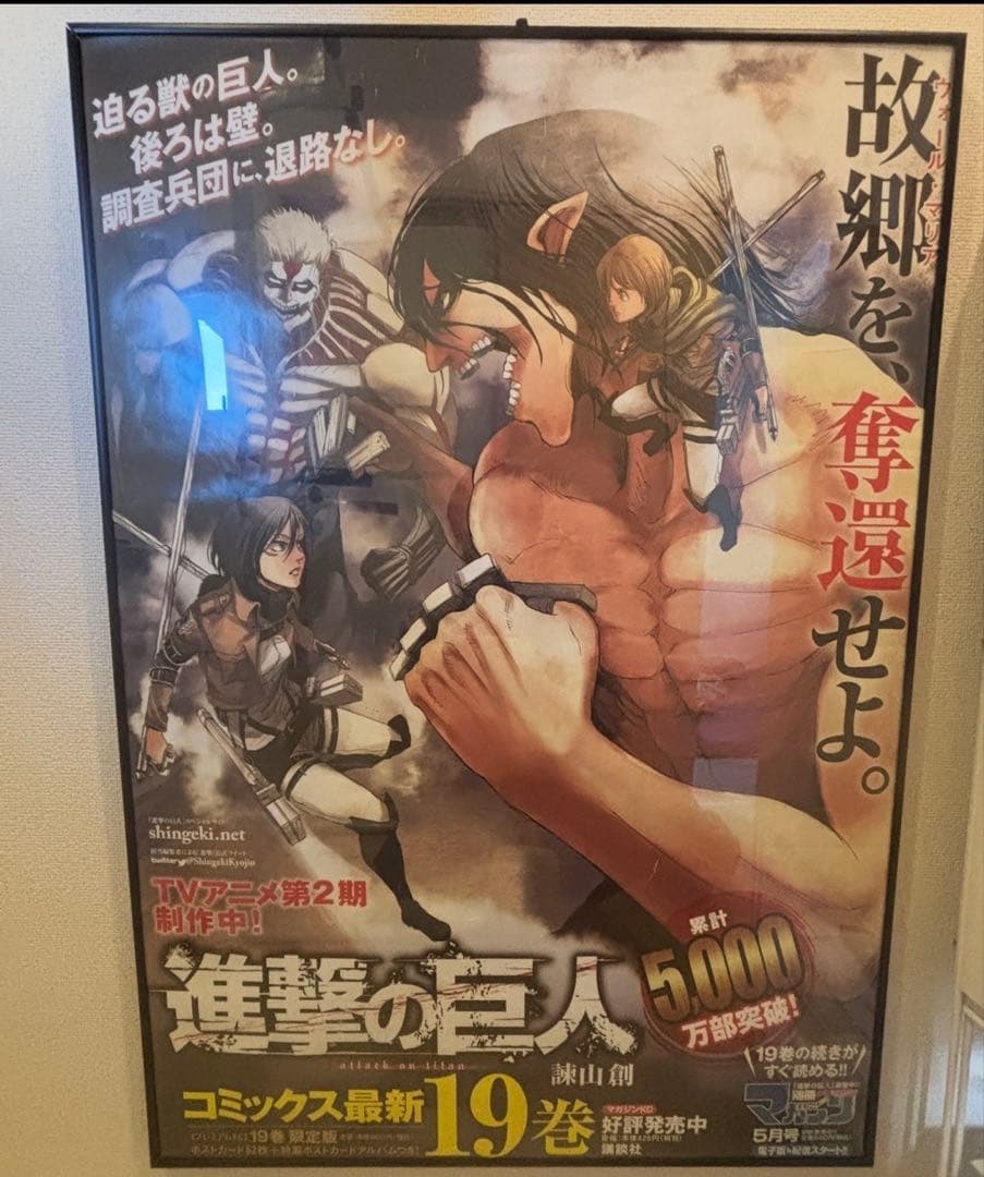 進撃の巨人Ｂ1販促ポスター