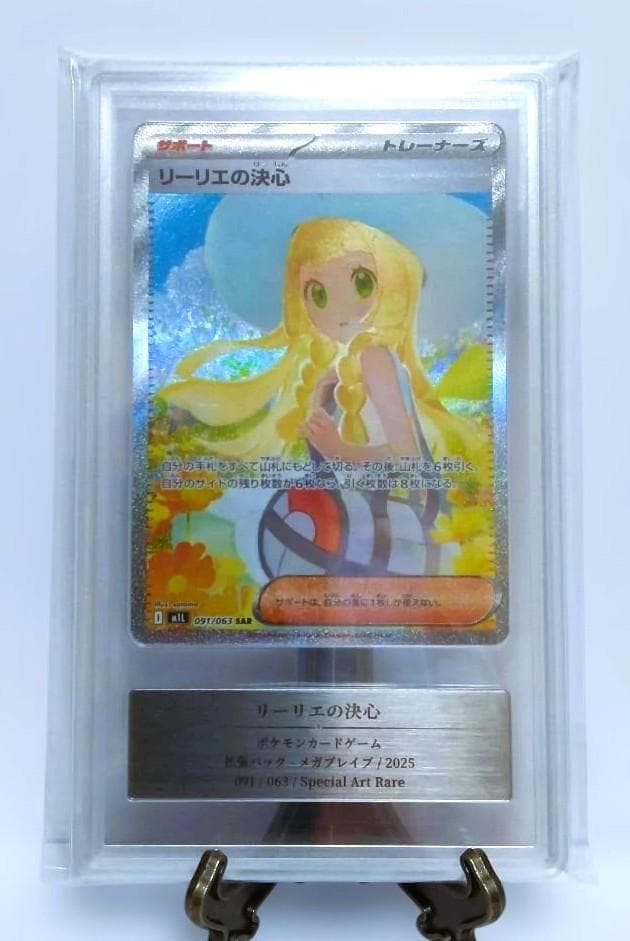 リーリエの決心 SAR ポケモンカード メガブレイブ Gemix10