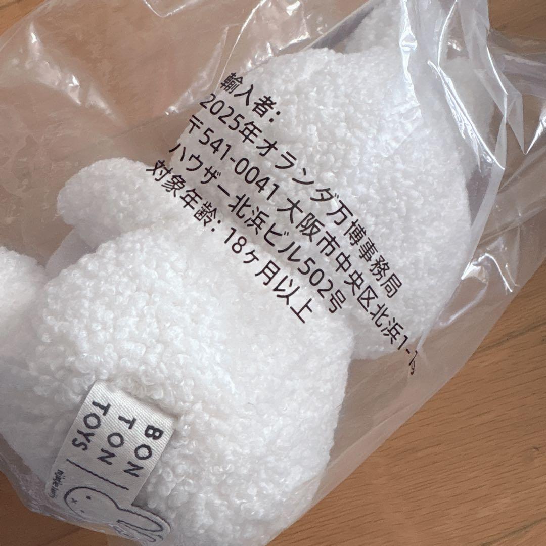 【新品未開封】万博オランダ館 ミッフィー オーブぬいぐるみ 大