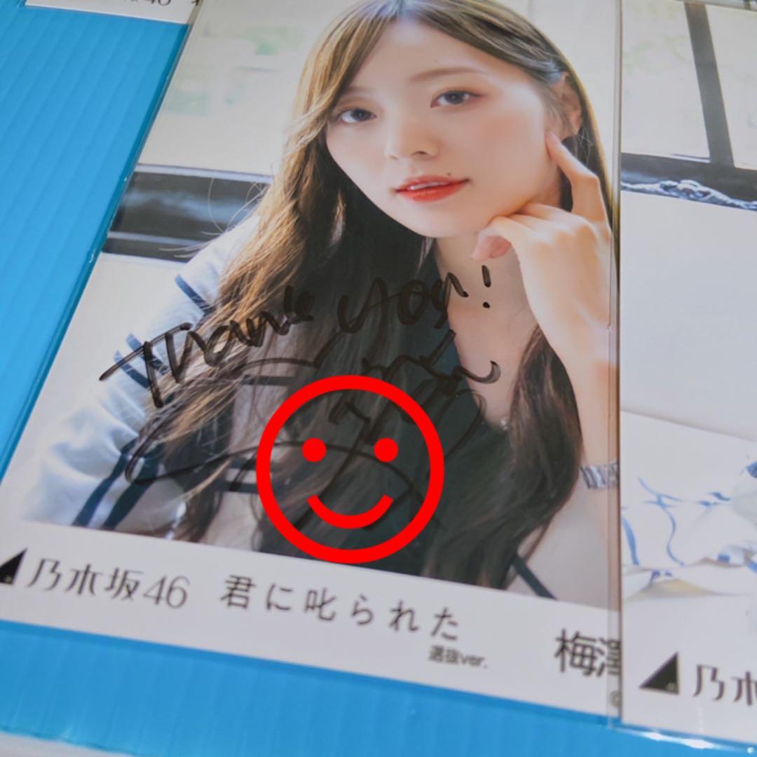 乃木坂46 君に叱られた　個別生写真　5種　梅澤美波　直筆サイン入り