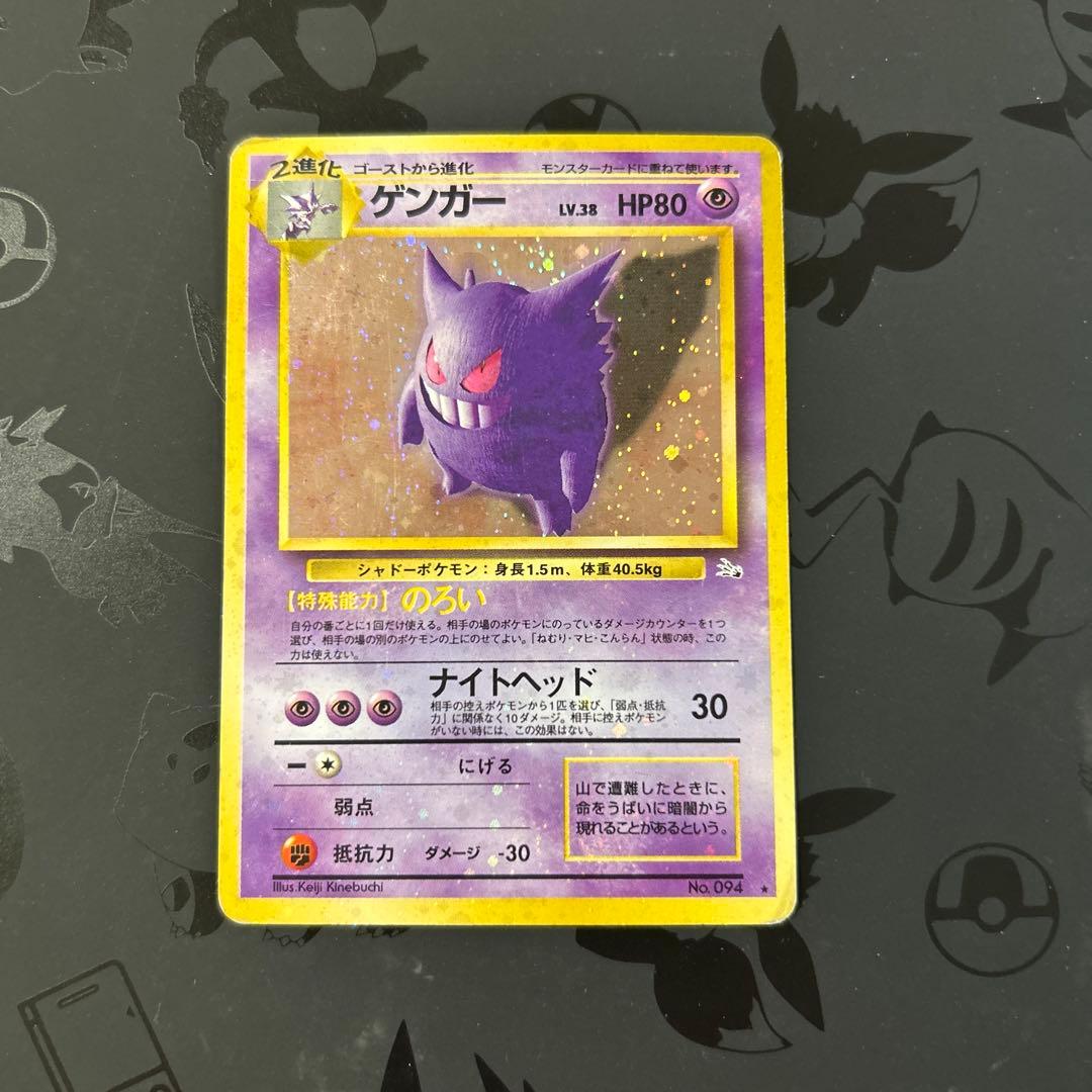 旧裏　ポケカ　ゲンガー