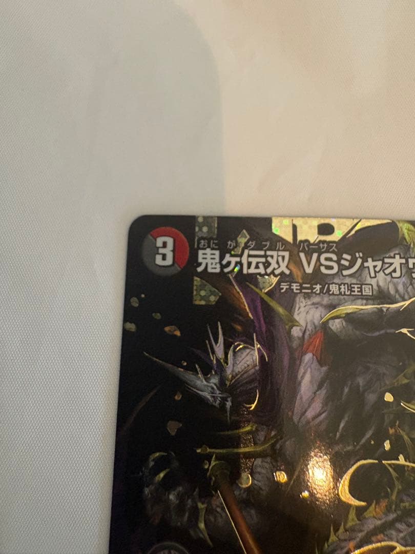 【3時間限定】デュエルマスターズ　鬼分伝双 VS シャオウカ カードセット売り