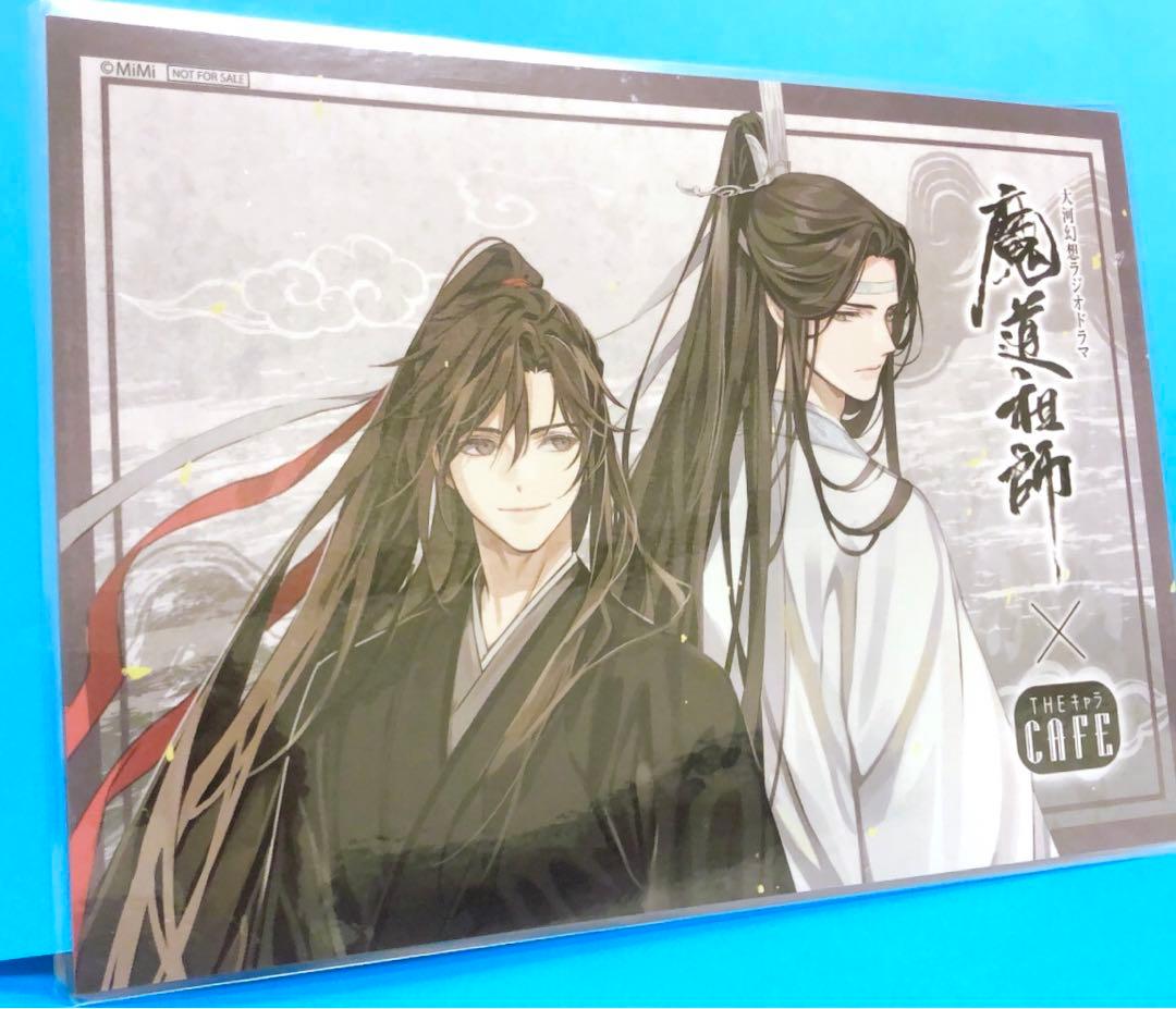 藍忘機 魏無羨　魔道祖師 ラジドラ THEキャラカフェ　ランチョンマット