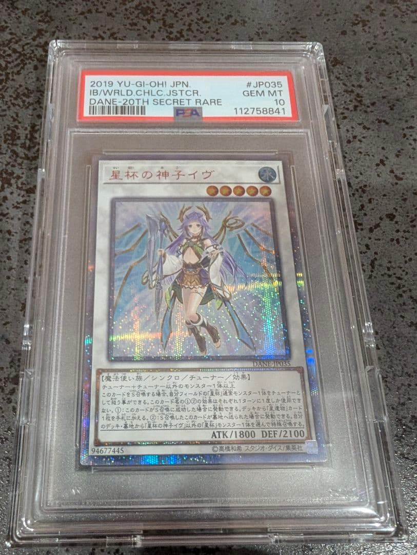 【PSA10】 星杯の神子 イヴ 20thシークレットレア　DANE-JP035