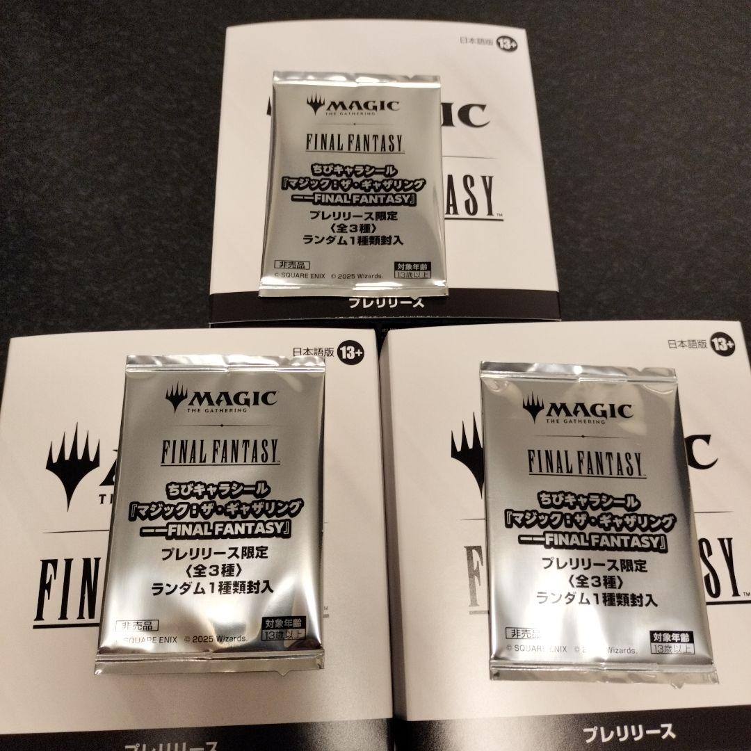ミ*ー様 MTG FINAL FANTASY プレリリースキット3個 ちびキャラ