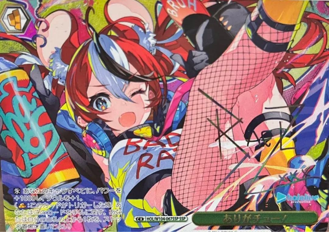 ヴァイスシュヴァルツ ホロライブVol.2 SSP箔押しサイン ハコス・ベールズ