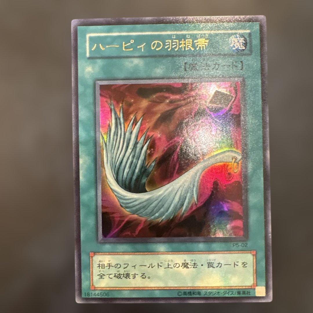 ハーピィの羽根帚 P5-02 魔法カード