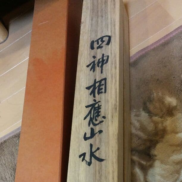 掛け軸　箱付