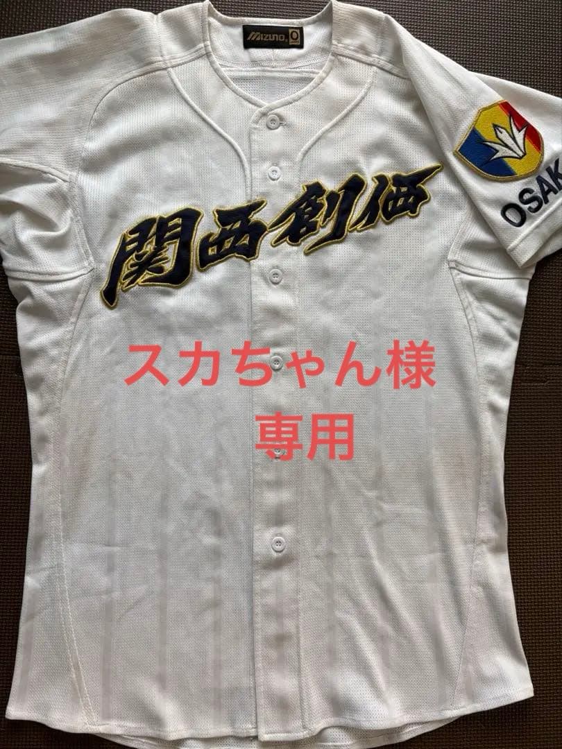 関西創価　高校　野球部　ユニフォーム