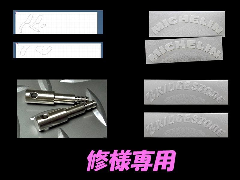 【修】