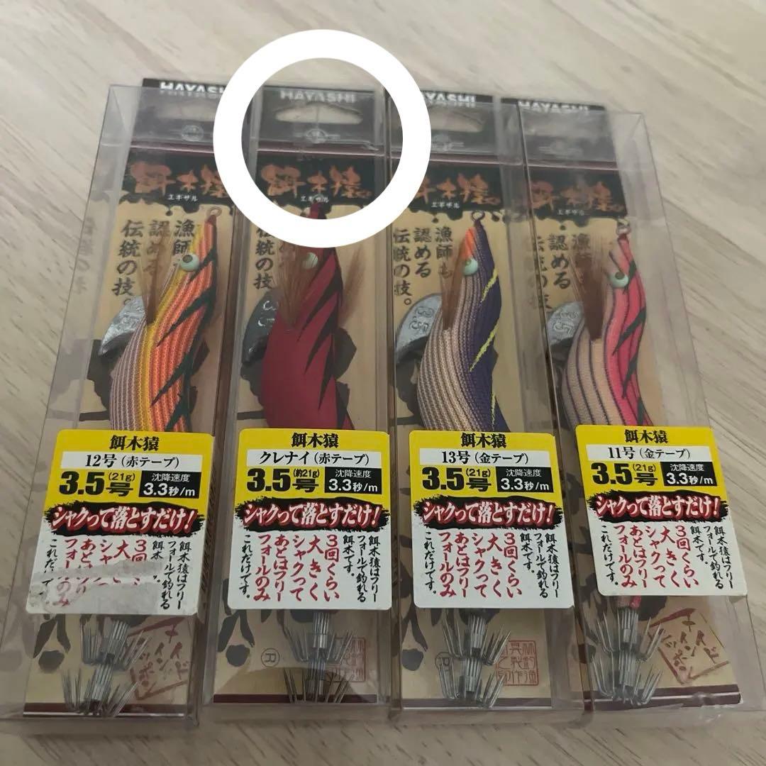 ハヤシ 餌木猿 3.5号