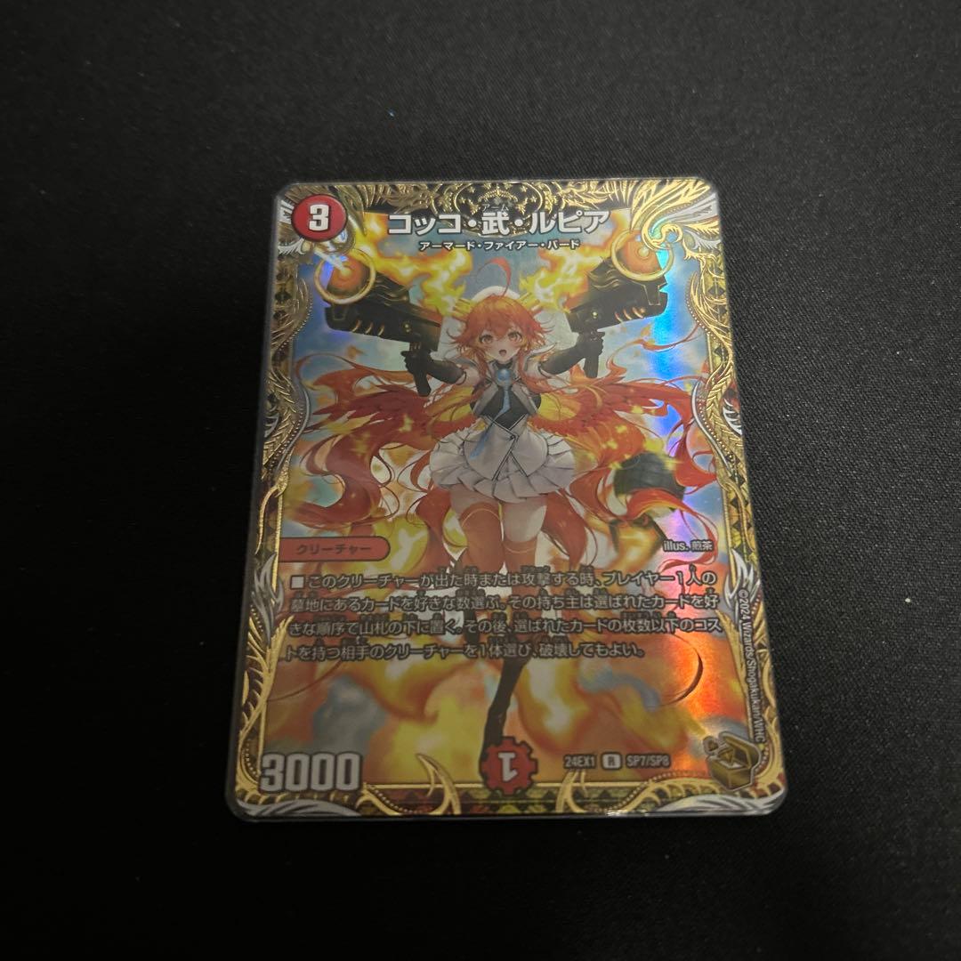 デュエマ コッコ武ルピア　金トレジャー