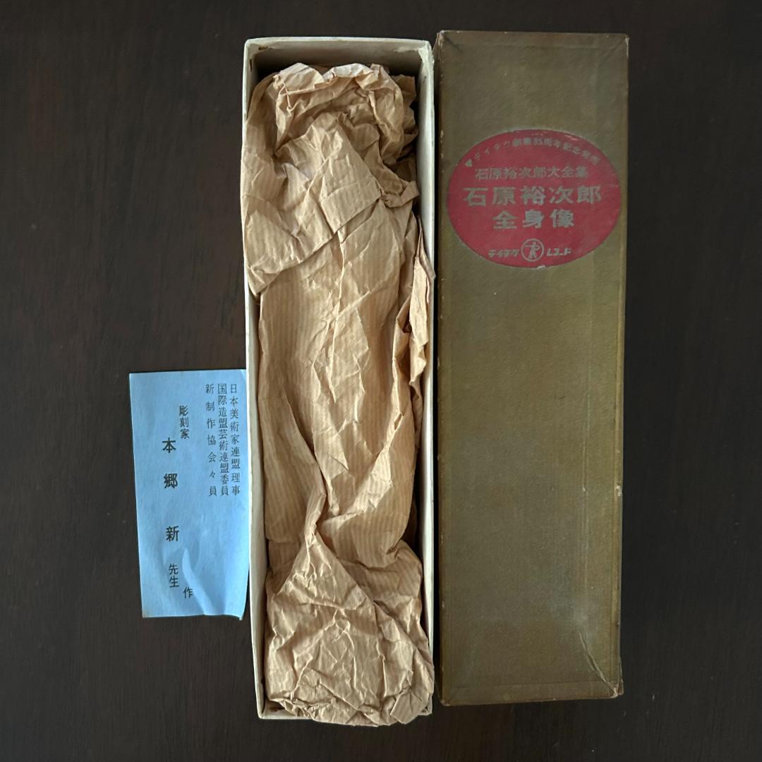 石原裕次郎　全身像 【箱付き】