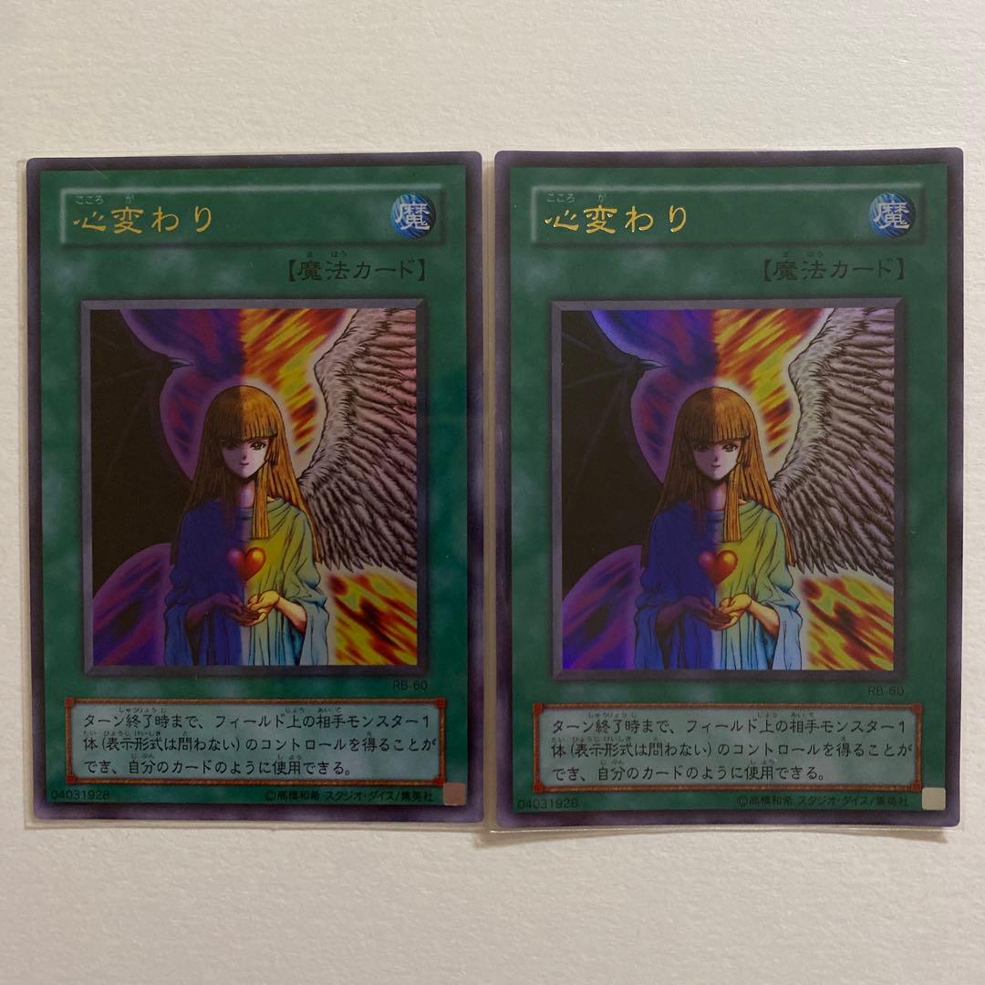 遊戯王　心変わり ウルトラレア RB-80