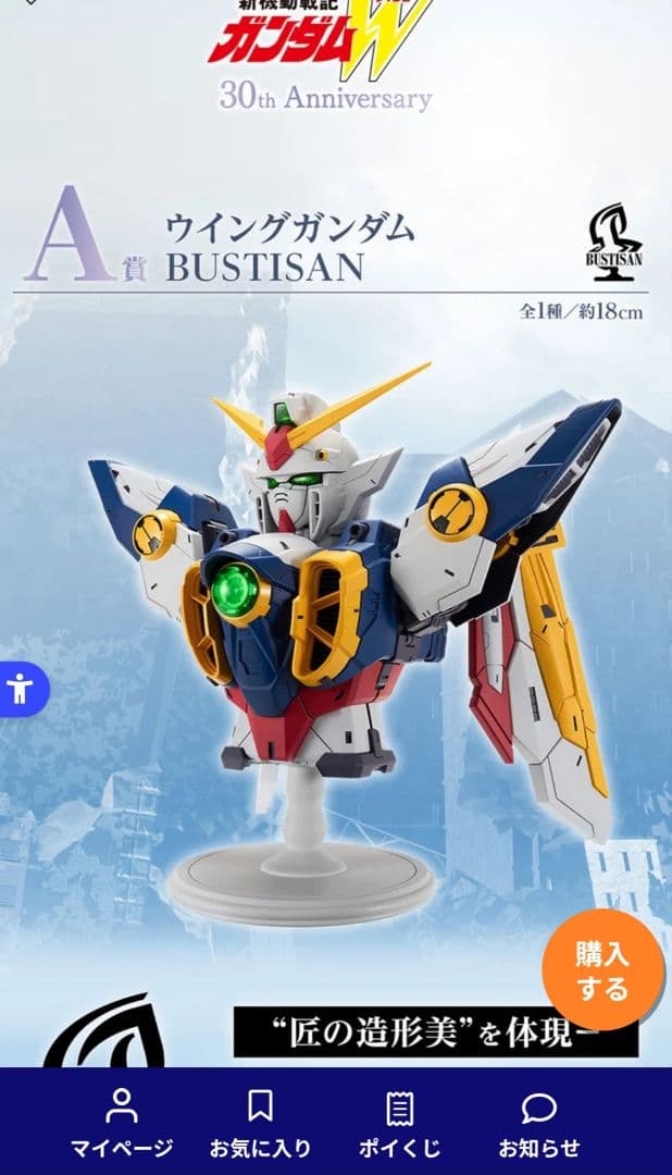 一番くじ　ガンダムW　A賞