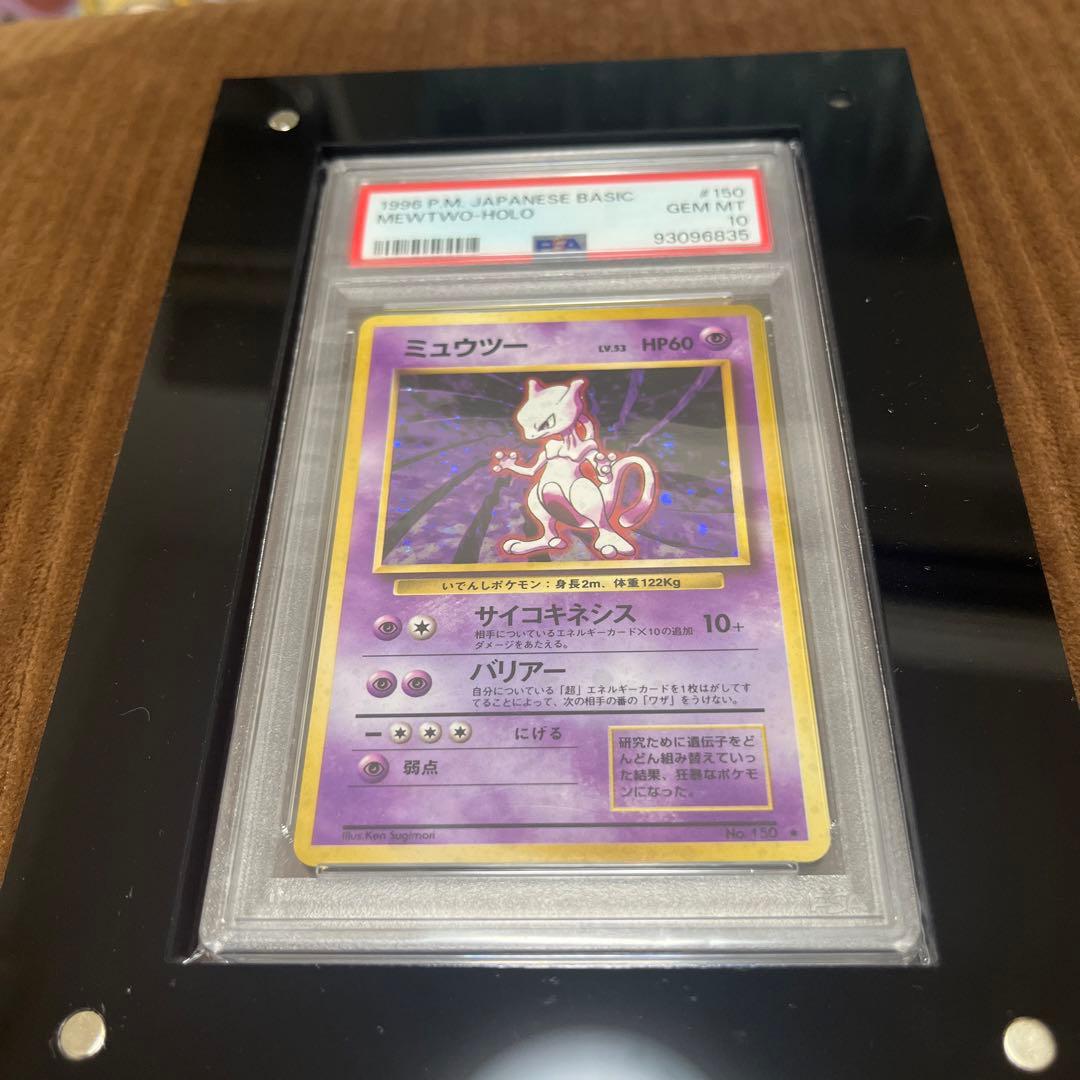 【最安値】ミュウツー　1996 PSA10 psa