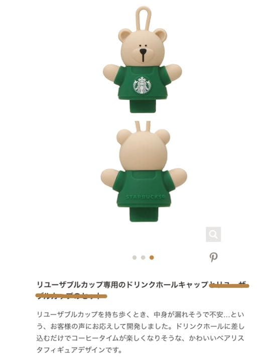 【新品　未使用】　スタバ オーナメント　カップ　ホールキャップ　2021