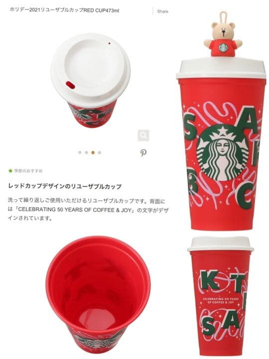 【新品　未使用】　スタバ オーナメント　カップ　ホールキャップ　2021