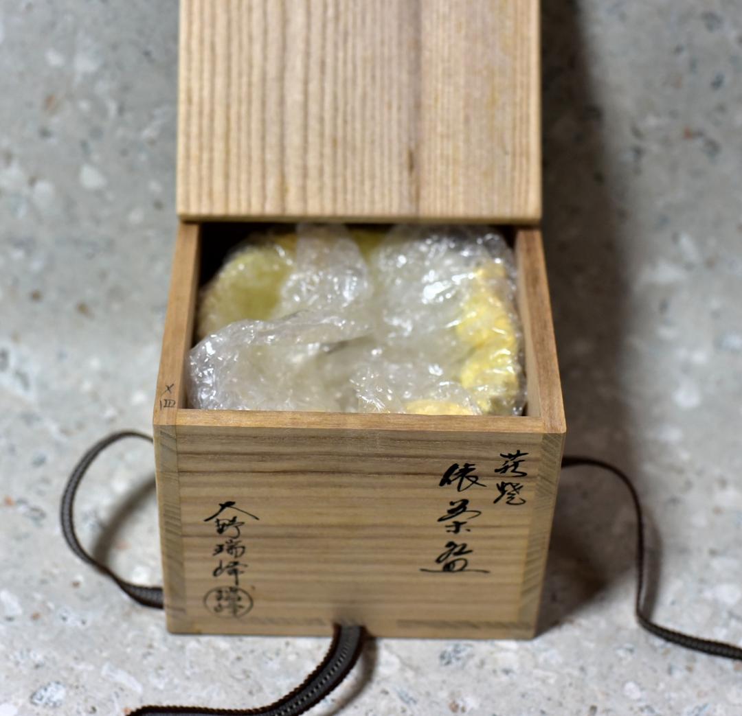 値下げ、萩焼俵茶碗　大野瑞峰造【極上品】お茶道具／共箱