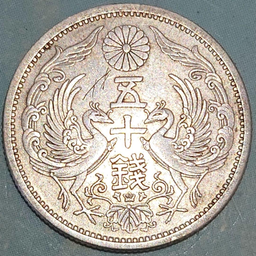 小型五十銭銀貨　昭和13年特年