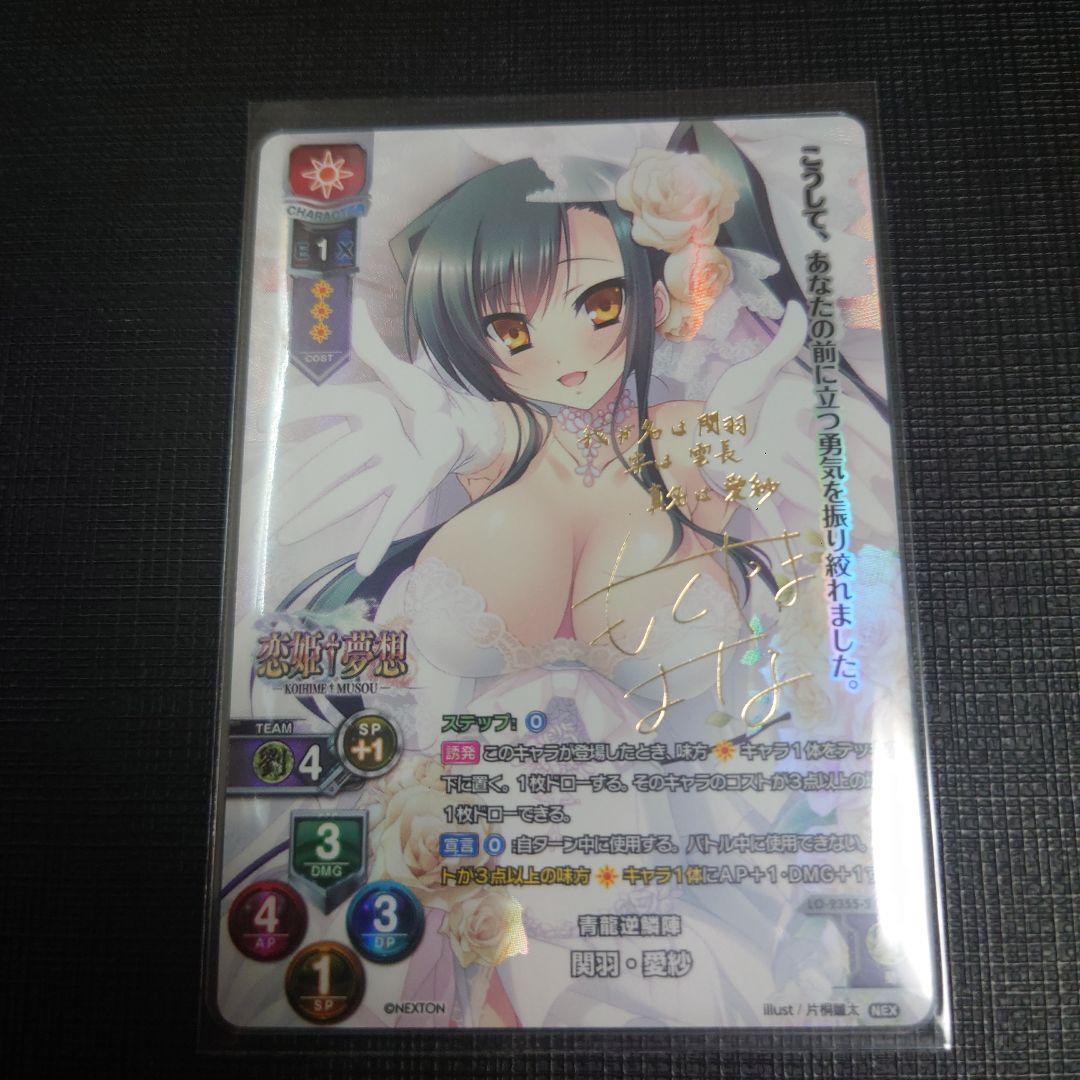 a*o様 lycee 関羽　SP