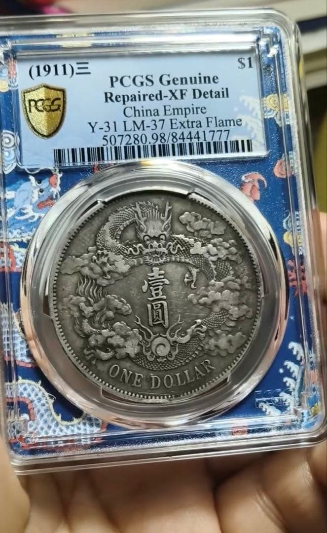 大清銀幣 宣統三年 壹圓 XF PCGS鑑定 本物保証 84441777